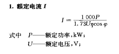 額定電流計算公式