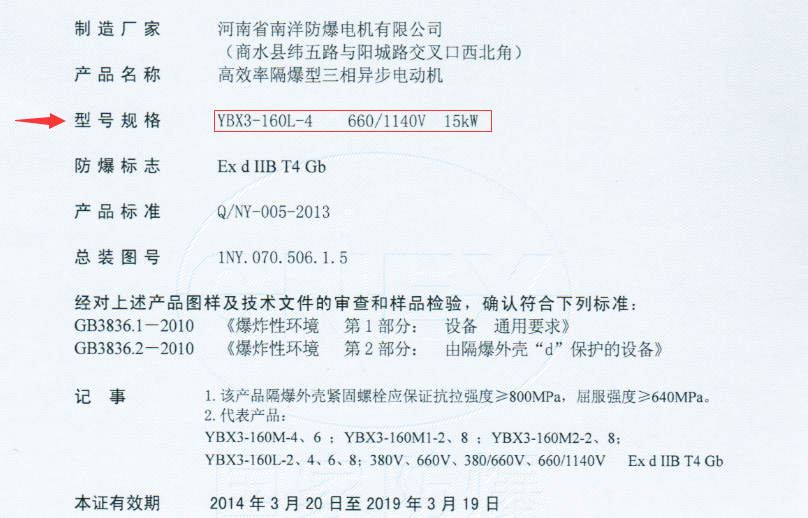 防爆證型號規格.png